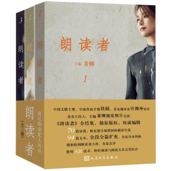 朗讀者（1-3輯） 全結集 董卿*次製作 當代文學書籍 散文隨筆書信 書籍排行榜 pdf epub mobi 下载