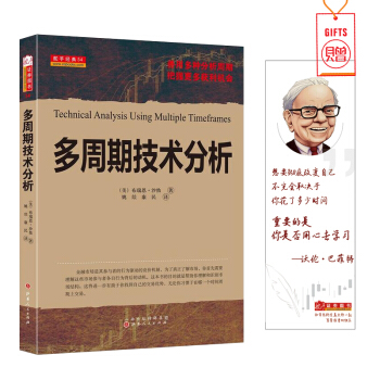 多周期技术分析掌握股市运行周期 抓住投资赢利的钥匙股价运行周期性趋势交易量价关系金融投资 pdf epub mobi 下载