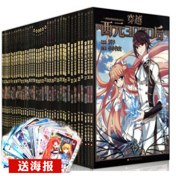 正版現貨穿越西元3000後漫畫全套1-39冊全集全套共39本暢銷連載妃夕妍雪美型妖精同類書籍颯漫畫 pdf epub mobi 下载