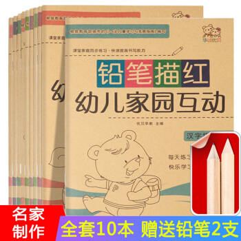 幼儿家园互动全套10册 彩色铅笔描红本3-6岁 幼儿园十以内的20/10以内加减法练习 pdf epub mobi 下载