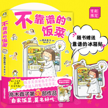 【首刷送冰箱貼】正版 不靠譜的飯菜 高木直子一個人住係列完結篇 天聞角川暖心治愈係幽默爆搞