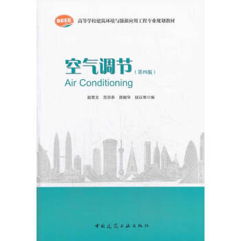 [二手] 空气调节 pdf epub mobi 下载