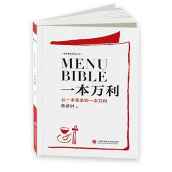 一本萬利-從一本菜單到一本萬利