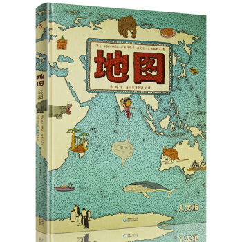 地图(人文版)手绘世界地图 儿童百科绘本 书籍 pdf epub mobi 下载