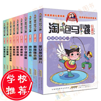 【支持正版】第一季 淘气包马小跳 漫画升级版系列全套10册 7-14岁小学生课外书 pdf epub mobi 下载