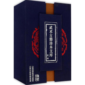 武術古籍珍本文庫靠前輯 pdf epub mobi 電子書 下載