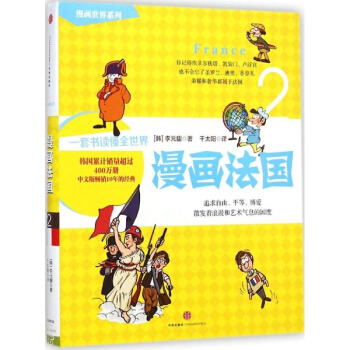 漫画法国(2) pdf epub mobi 下载
