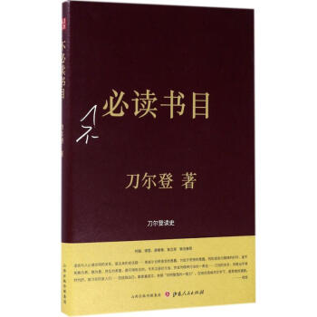 不必讀書目 pdf epub mobi 下载