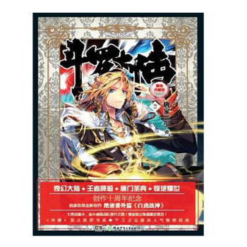 斗罗大陆精装典藏版3 斗罗大陆第一部 唐家三少 玄幻小说书籍龙王传说 pdf epub mobi 下载