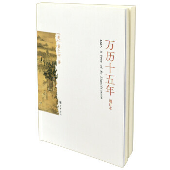 萬曆十五年（增訂本） pdf epub mobi 下载