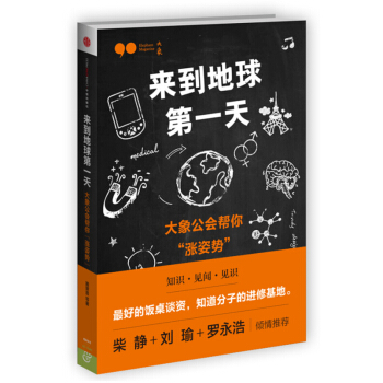 来到地球*天 大象公会帮你涨姿势