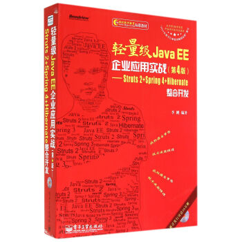 轻量级Java EE企业应用实战 第4版 pdf epub mobi 下载