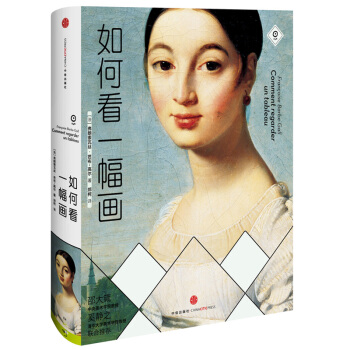 如何看一幅画 弗朗索瓦芭布高尔 艺术 书籍 pdf epub mobi 下载