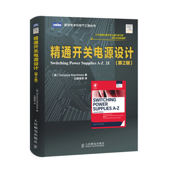 精通开关电源设计(第2版) 图灵电子与电气工程丛书 pdf epub mobi 电子书 下载