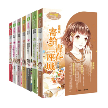正版现货 意林小小姐浪漫星语系列共7册 处女座+巨蟹座+双子座+天秤座优雅走过下雨天等 青春校园星座 pdf epub mobi 电子书 下载