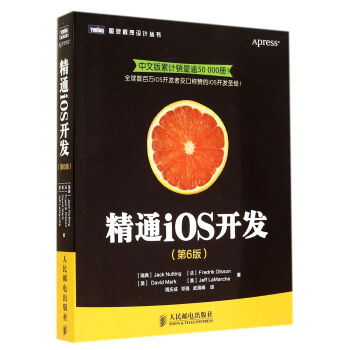 精通iOS開發(第6版)/圖靈程序設計叢書 pdf epub mobi 電子書 下載