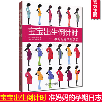 宝宝出生倒计时--准妈妈的孕期日志 艾梅彻斯；徐屹,徐丽 保养保健 pdf epub mobi 下载