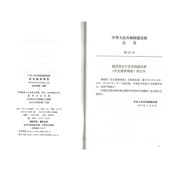 正版规范GB50368-2005 住宅建筑规范 pdf epub mobi 下载