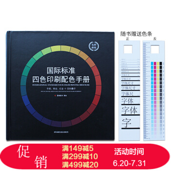 现货 CMYK色谱 国际标准四色印刷配色手册 国际色卡 四色叠印 专银 青金 红金 印刷色卡 pdf epub mobi 下载