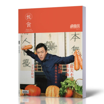 悦食epicure颂雅风杂志 2015年11月总第14期 双月刊 黄渤封面 pdf epub mobi 下载