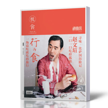 悦食杂志 2015年7月总第12期 双月刊 pdf epub mobi 下载