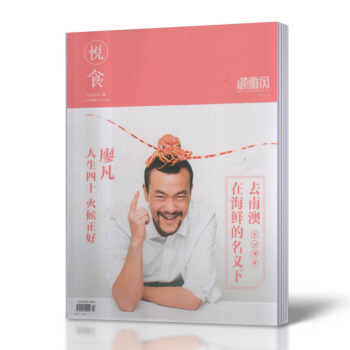 悦食Epicure 杂志 2015年3月期 总第10期 pdf epub mobi 下载