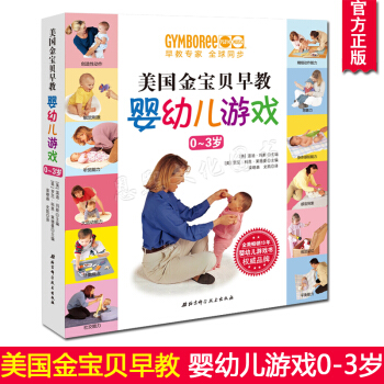 正版 美国金宝贝早教婴幼儿游戏0~3岁 美 温迪.玛斯 寓教于乐开发宝宝的智商情商艺术潜能 pdf epub mobi 下载