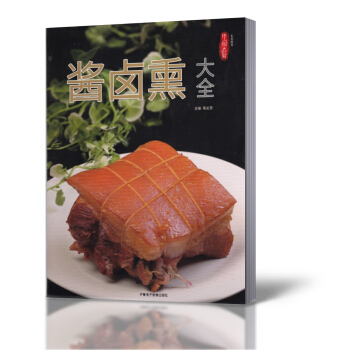 中國大廚係列圖書 醬鹵熏大全 醬鹵地圖 精選各地熏醬菜 菜譜美食攻略圖書