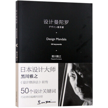 設計曼陀羅 黑川雅之 pdf epub mobi 下载