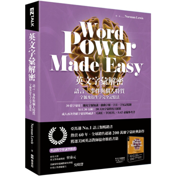 【中商原版】英文字匯解密 語言 事件與個人特質 字源及衍生字完全記憶法 港颱原版 英文單詞記憶竅門