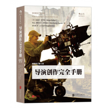 【後浪包郵】 導演創作完全手冊插圖修訂第5版 經典教程 導演攝影剪輯 電影影像畫麵組織技巧 pdf epub mobi 電子書 下載