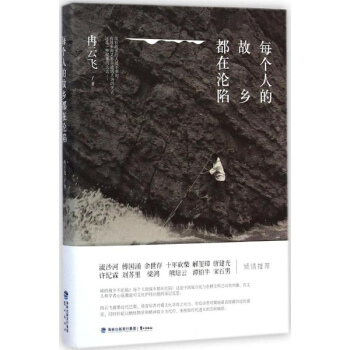 每個人的故鄉都在淪陷 pdf epub mobi 下载