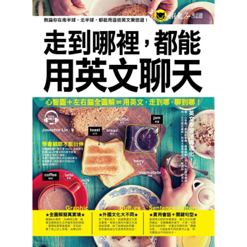 【中商原版】走到哪里 都能用英文聊天 港台原版 英文口语自学提升教程 (附1MP3) pdf epub mobi 下载