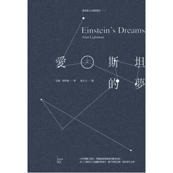 预售 愛因斯坦的夢/文学小说 港台原版繁体中文 pdf epub mobi 下载