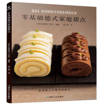 零基础德式家庭甜点 德式甜品甜食西餐料理德国 西餐制作书教程基础西餐料理美食菜谱食谱烹