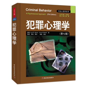 包郵 犯罪心理學（第七版）（萬韆心理） [Criminal behavior] 心理學實 pdf epub mobi 下载