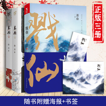 朱颜（上下卷）戮仙 玄幻系列小说 套装共3本 pdf epub mobi 电子书 下载