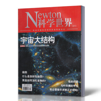科学世界杂志 2017年3月 宇宙大结构 无版权页 pdf epub mobi 电子书 下载