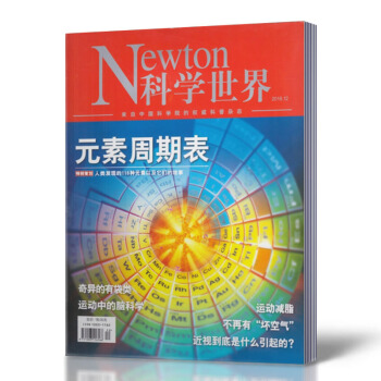 科學世界雜誌 2016年12月 元素周期錶 過期刊雜誌 pdf epub mobi 下载