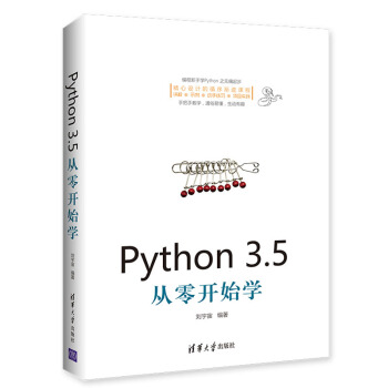 Python 3.5從零開始學 python3.5編程教程書籍 程序設計開發書籍