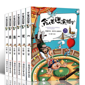 正版 令人著迷的實驗室 電磁等全6冊 中小學生課外閱讀 科普漫畫 化學係列物理篇暢銷書籍 pdf epub mobi 下载