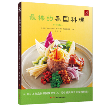 最棒的泰国料理 泰式泰国菜谱书 自学教程 烹饪美食书籍 美食教材书 泰餐制作大全书籍 pdf epub mobi 电子书 下载