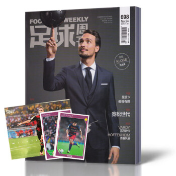 足球周刊杂志 2016年第24期总第698期 带海报 球星卡 pdf epub mobi 下载