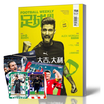 足球周刊杂志 2017年2月14日第4期总第704期 全新带海报 球星卡 pdf epub mobi 电子书 下载