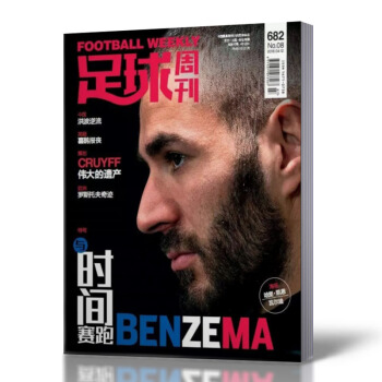 現貨 足球周刊雜誌 2016年第8期682期 帶海報 球星卡