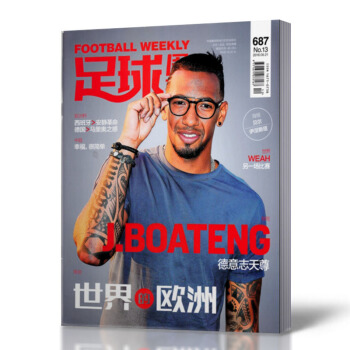 全新 现货 足球周刊 2016年第13期总687期 带海报球星卡