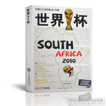 足球杂志 世界杯 SOUTH AFRICA南非 2010年5月 《球迷》报出品