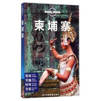 柬埔寨(中文第3版) pdf epub mobi 下载