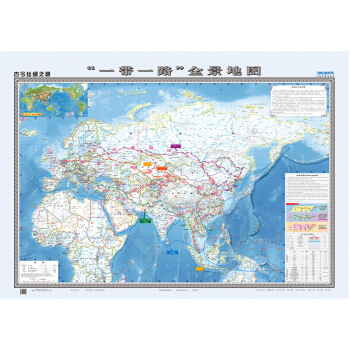 古今丝绸之路"一带一路"全景地图