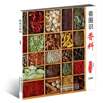 中国大厨系列图书 看图识香料 酒店厨师学习交流美食烹饪类书籍菜谱 pdf epub mobi 下载